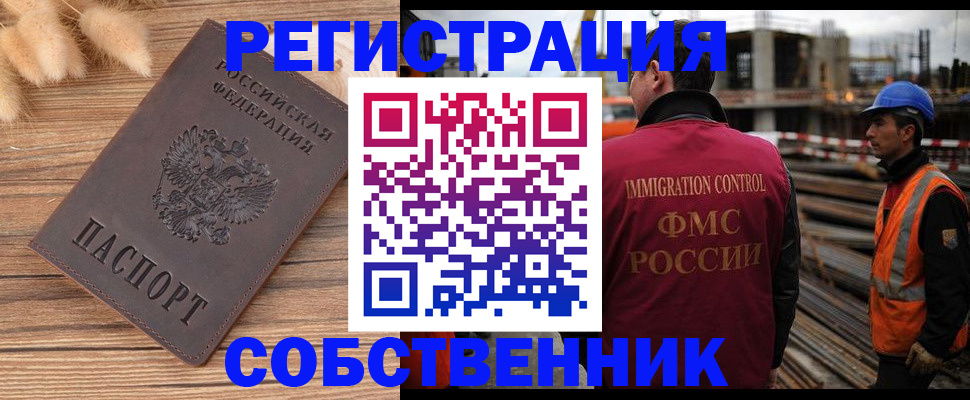 прописка регистрация в Змеиногорске