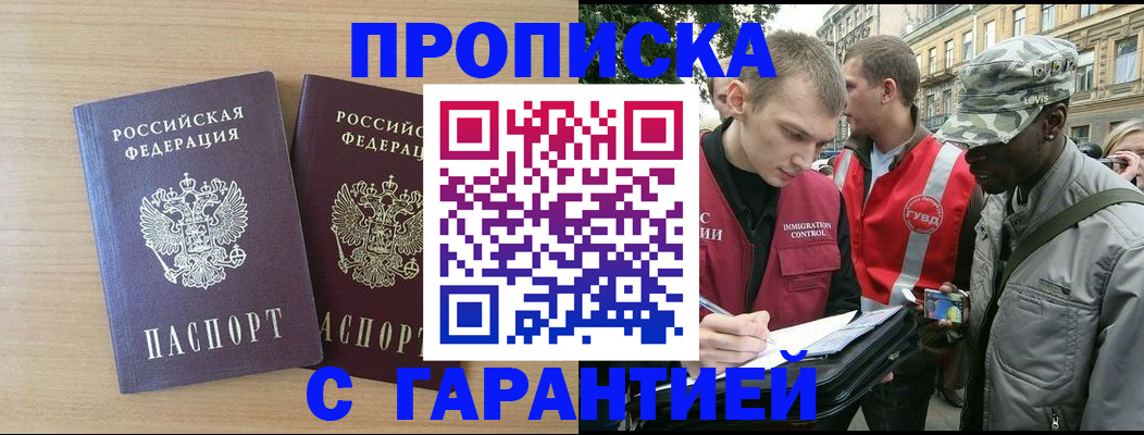 прописка для школы в Змеиногорске