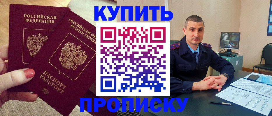 прописка для кредита в Змеиногорске