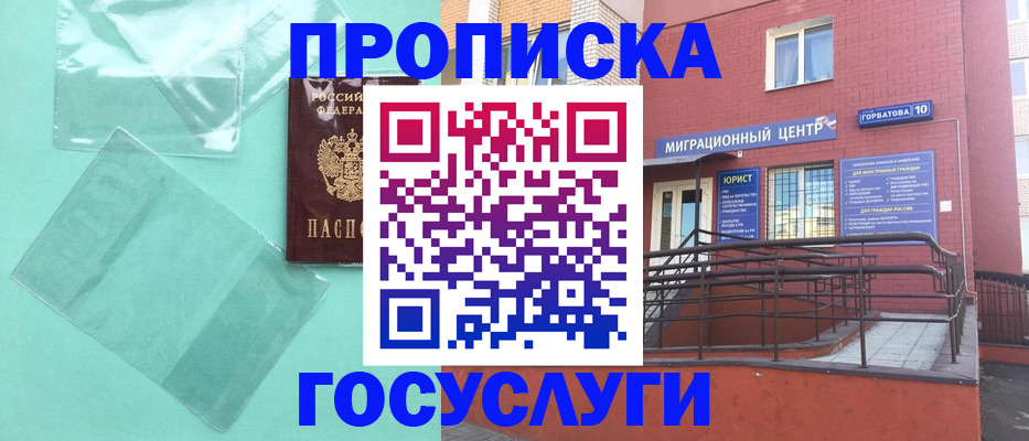 где прописаться в Змеиногорске