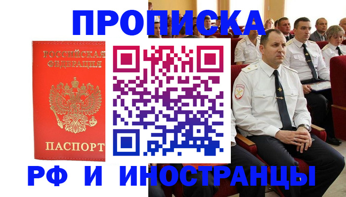 временная регистрация надежно в Змеиногорске