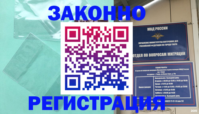 купить прописку в Змеиногорске