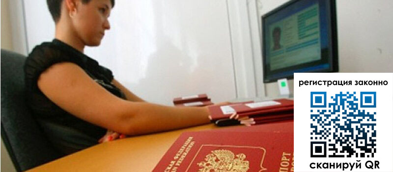 Временная регистрация в Змеиногорске